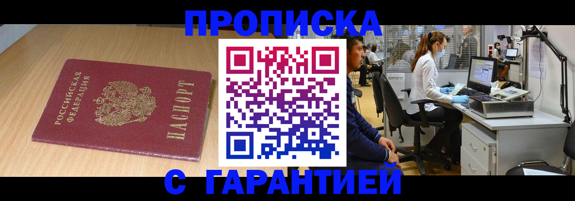 где прописаться в Сергиевом Посаде