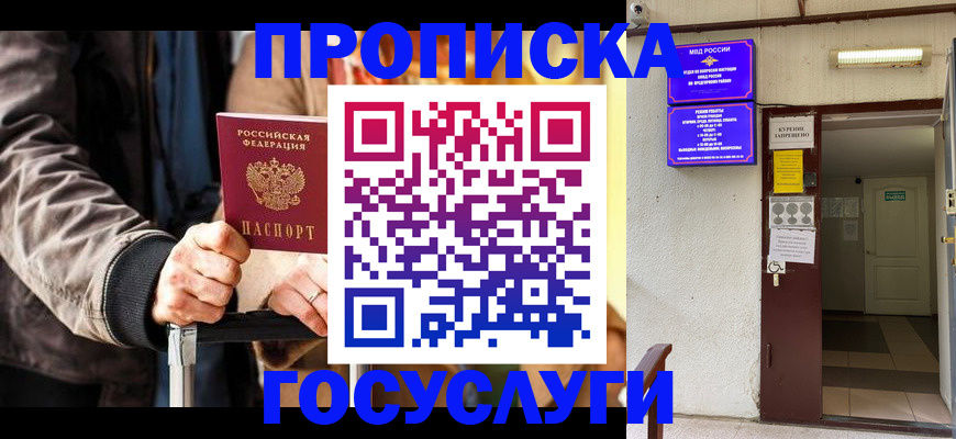 прописка для военкомата в Сергиевом Посаде